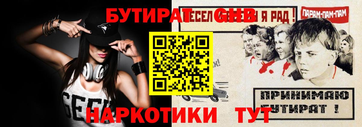 БУТИРАТ BDO Геленджик