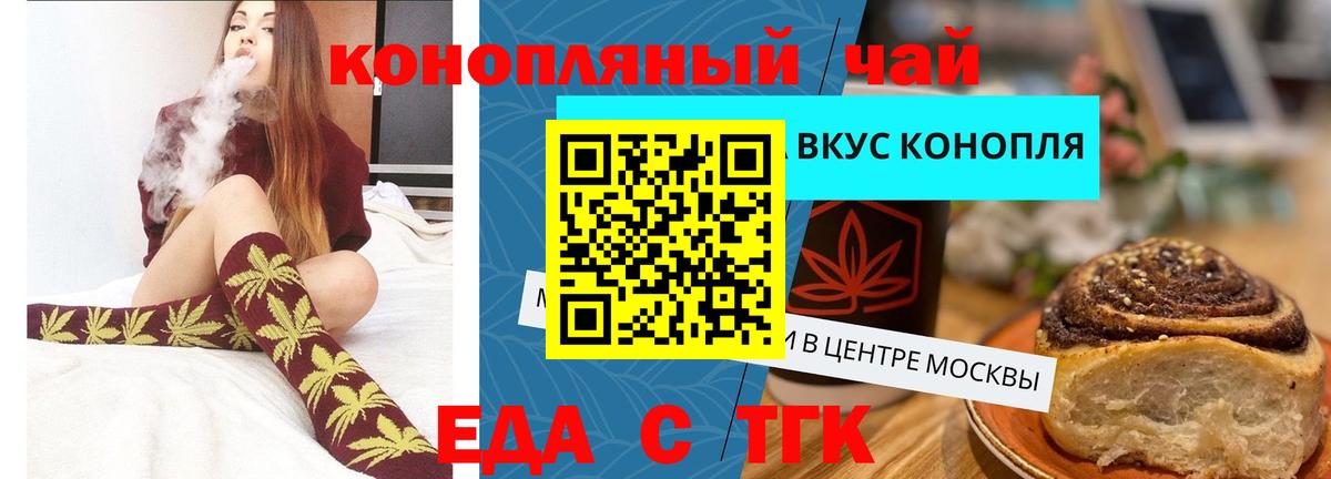 Еда ТГК конопля Геленджик