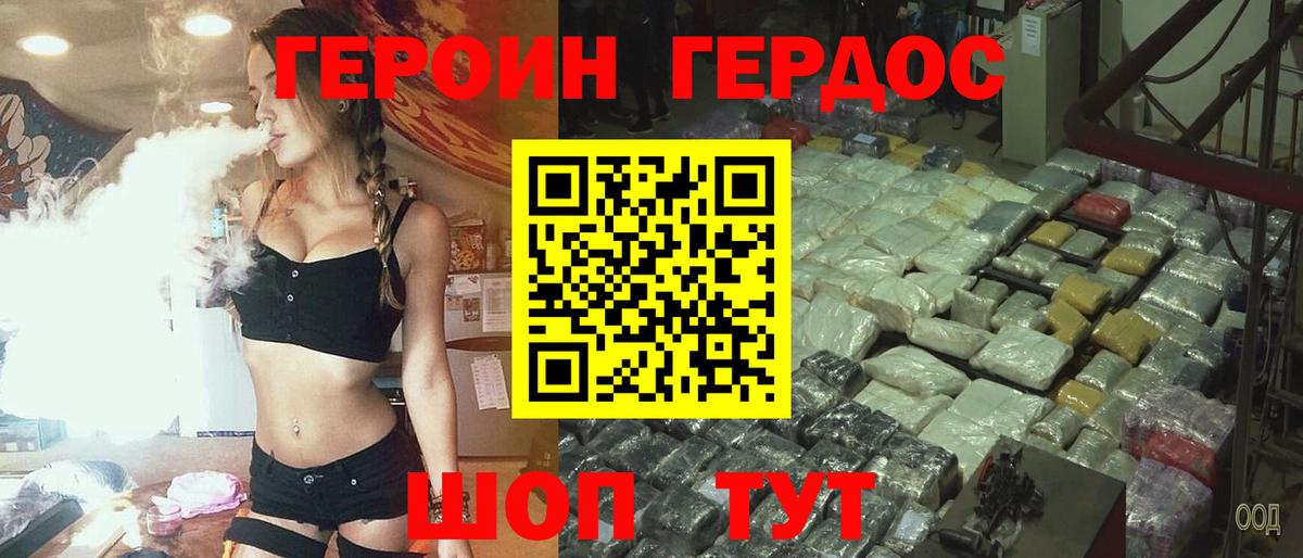 Геленджик  Героин Афган  Вход с VPN 