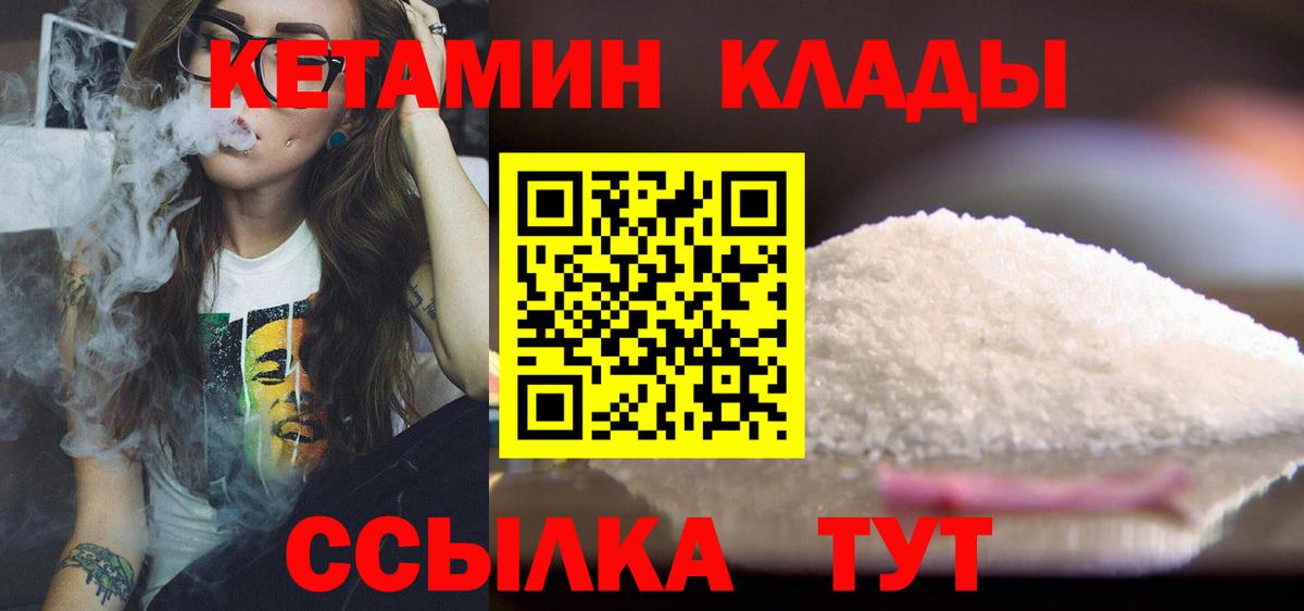 Геленджик  КЕТАМИН VHQ  КЕТАМИН ketamine  Вход с VPN 