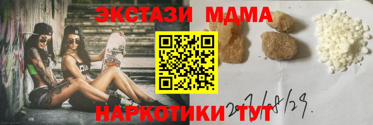 Геленджик  МДМА молли  Вход с VPN  MDMA Molly 