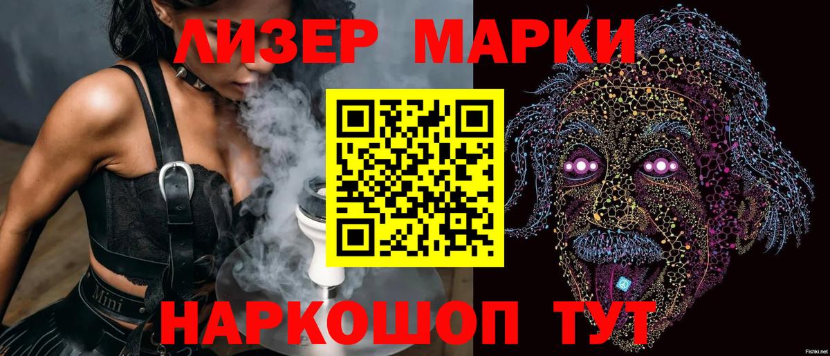 Геленджик  Марки N-bome  Вход с VPN  Марки 25I-NBOMe 1,5мг 